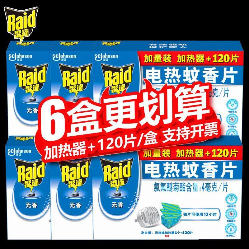 雷达电蚊香片电热蚊香片120片+加热器电蚊香驱蚊无香套装防蚊家用