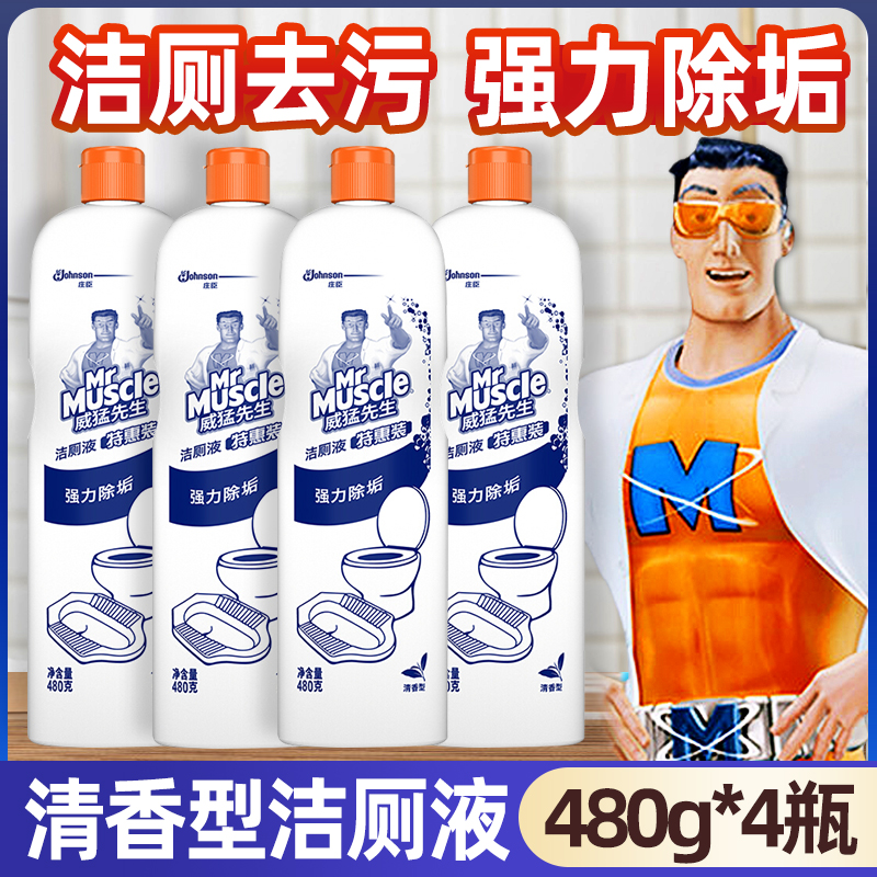威猛先生洁厕灵强力除垢除臭清香型洁厕剂马桶清洁剂卫生间洁厕液