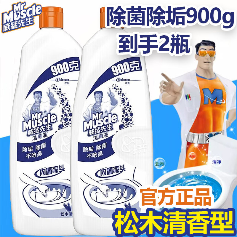 威猛先生洁厕液900g家用实惠装卫生间马桶清洁剂除垢洗厕洁厕灵