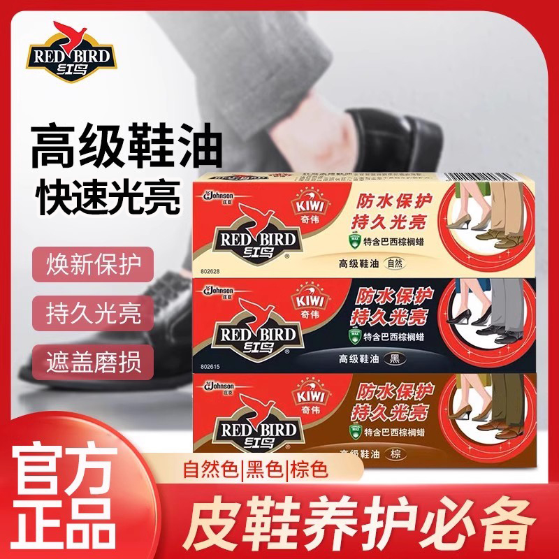 红鸟皮鞋油黑色棕自然无通用