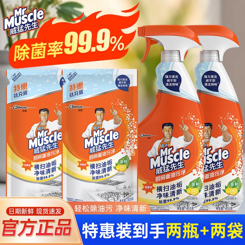 威猛先生厨房重油污净强力去