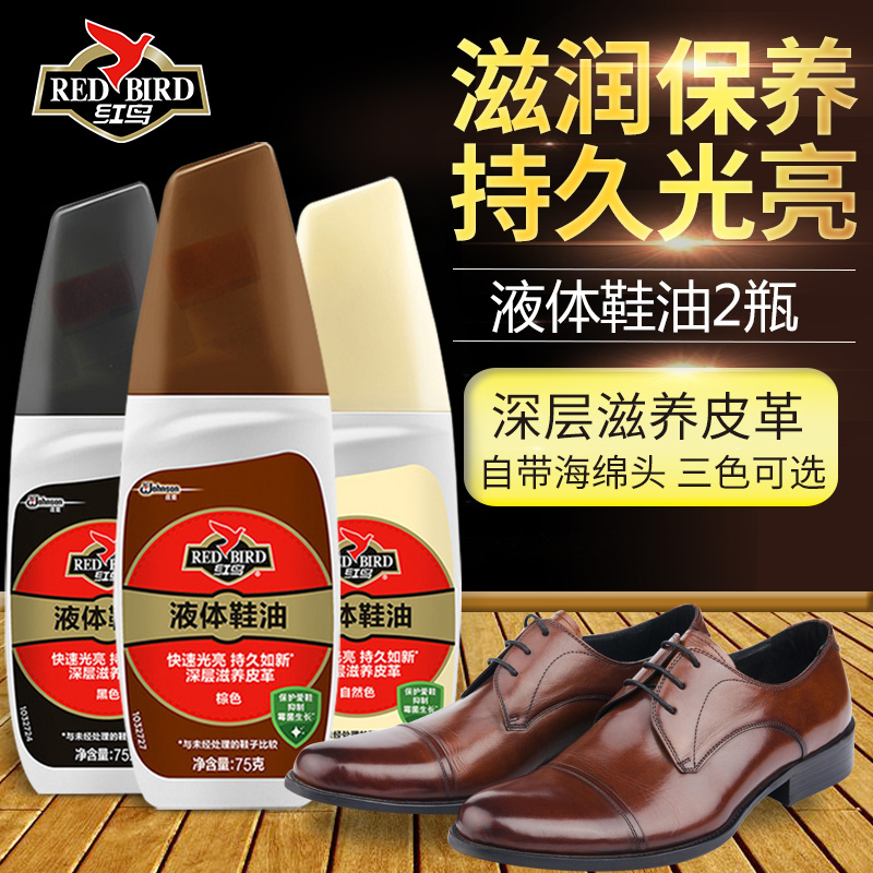 红鸟液体鞋油黑色无棕真皮上
