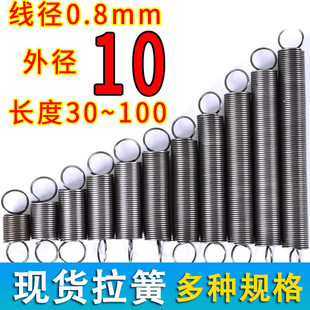 拉簧拉力弹簧强力拉伸带钩不锈钢304线0.8外10大小烤箱短弹簧门簧