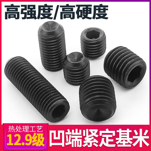 M16M20M24*55x60x65x70x75x80凹端内六角紧定12.9级机米顶丝基米