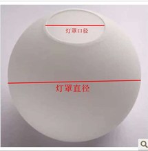圆形灯具配件奶白圆球吊灯灯盖罩1