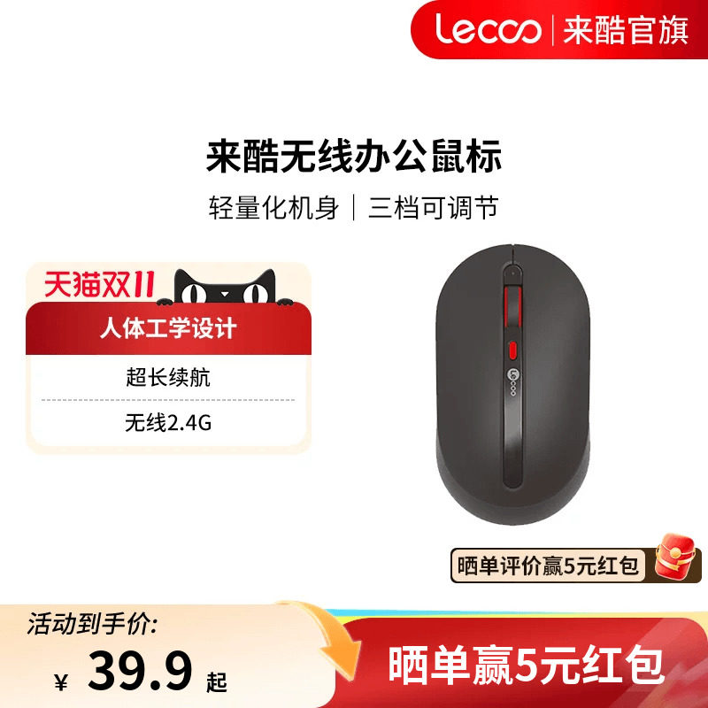 来酷鼠标无线鼠标2.4G办公家用便携电池款男女