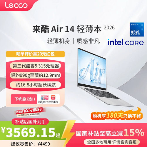 来酷Air14超轻颜值本酷睿处理器
