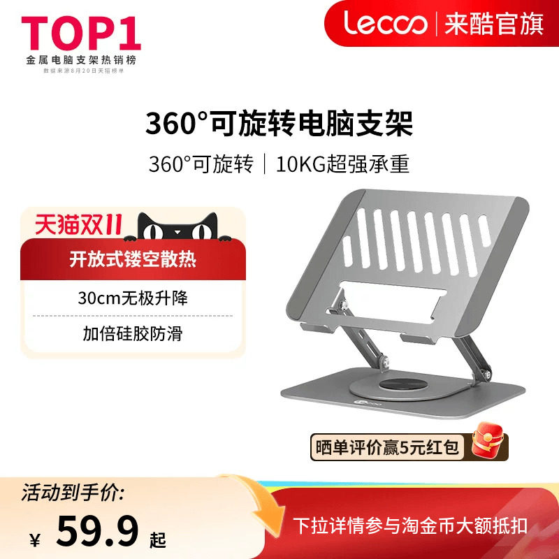 来酷360&deg;可旋转笔记本电脑支架碳素钢桌面增高悬空台式立式办公室便携升降游戏本支撑架散热器底座手提平板