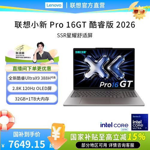联想小新Pro16酷睿Ultra5336H