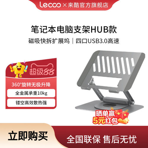 来酷笔记本电脑碳素钢支架拓展坞电竞游戏办公学习悬空托架360度旋转升降调节支架悬空散热底座增高支架