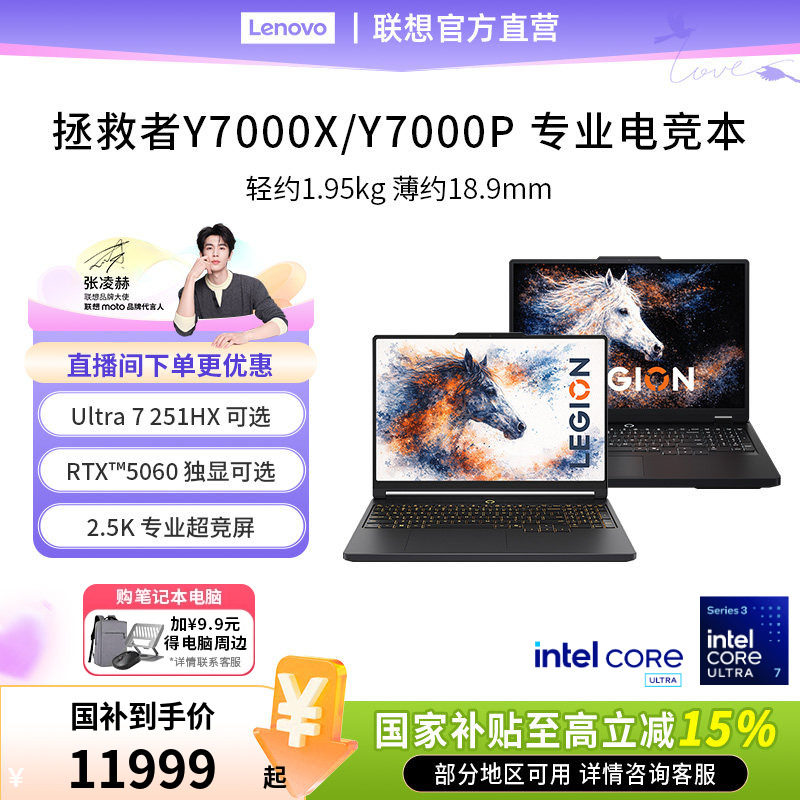 联想拯救者Y7000X/Y7000P/Y9000P