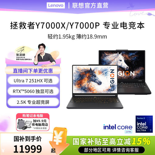 联想拯救者Y7000X/Y7000P/Y9000P