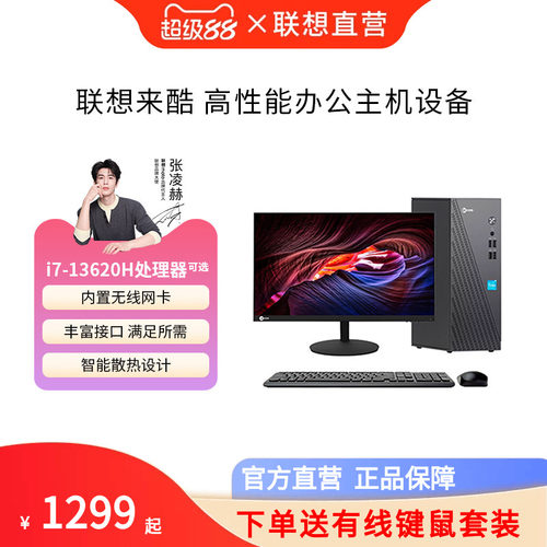 联想来酷台式机高性能主机电脑