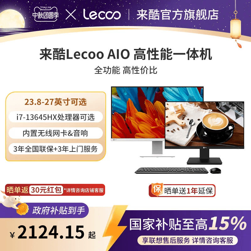 【高性价比】来酷一体机电脑图片