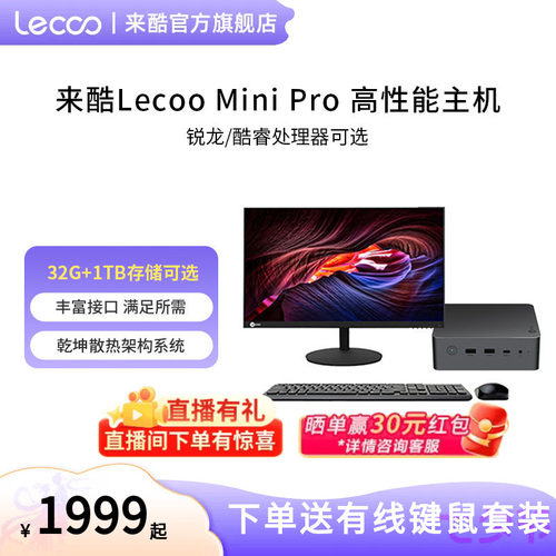 来酷minipro迷你台式主机