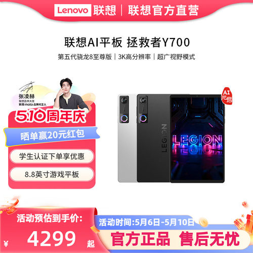 【官方直营】联想AI平板拯救者Y700 5代AI元启版 8.8英寸游戏电竞平板电脑 学生平板电脑