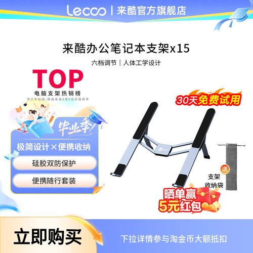 来酷笔记本支架多档位调节