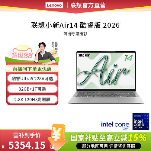 联想小新Air14酷睿Ultra5