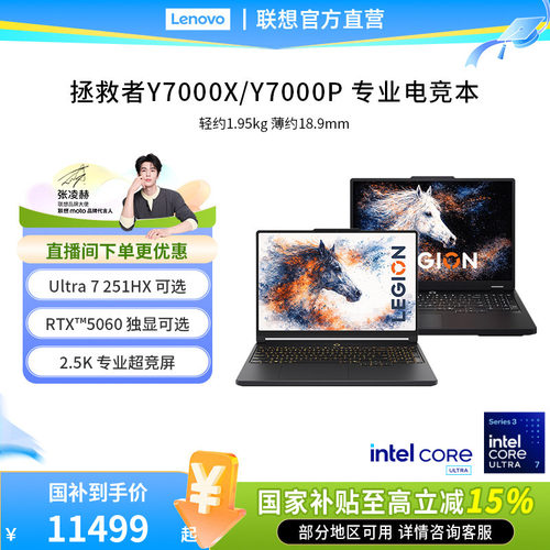 联想拯救者Y7000p酷睿Ultra7