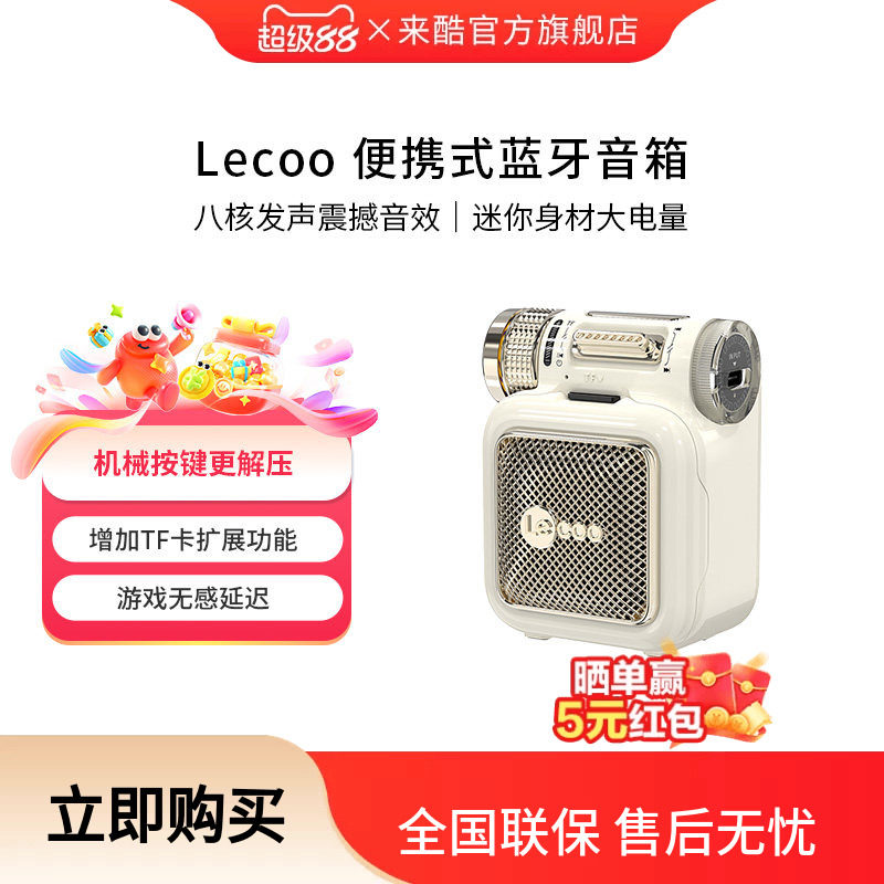 Lecoo来酷便携式蓝牙音箱可插卡家用户外随身迷你音箱轻巧易携带