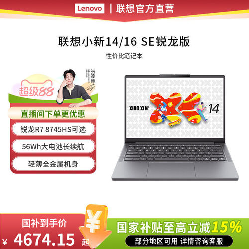 联想小新笔记本锐龙版