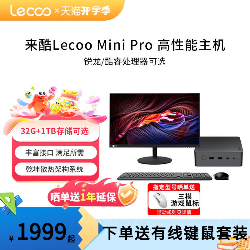 来酷minipro迷你台式主机图片