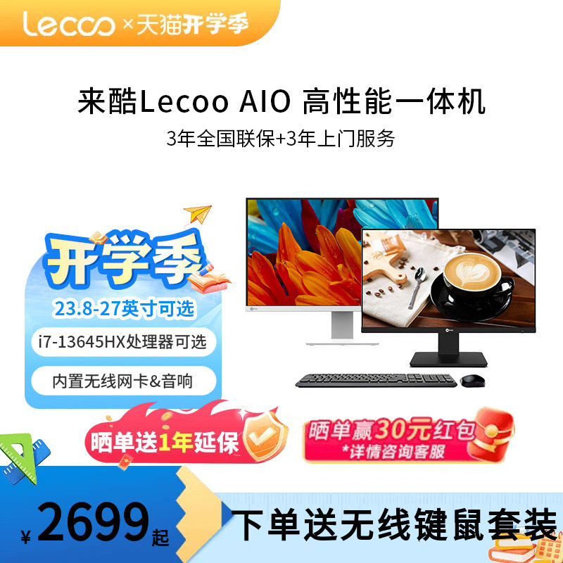 【高性价比】来酷一体机电脑图片