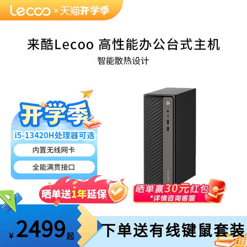 来酷Lecoo台式机高性能电脑主机
