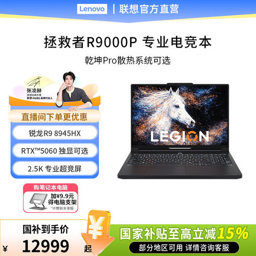 联想拯救者R9000P电竞游戏本