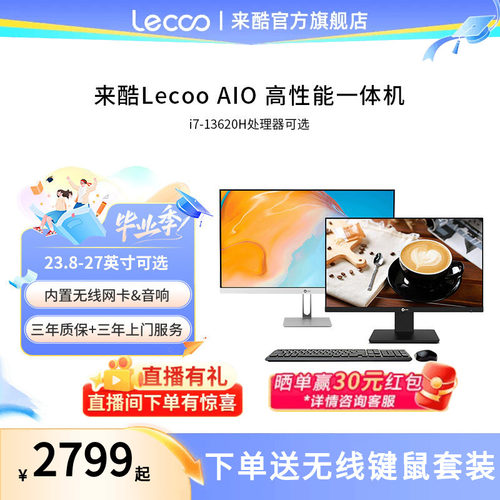 【高性价比】来酷一体机电脑