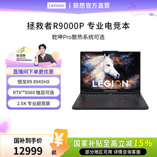 联想拯救者R7000P/R9000P