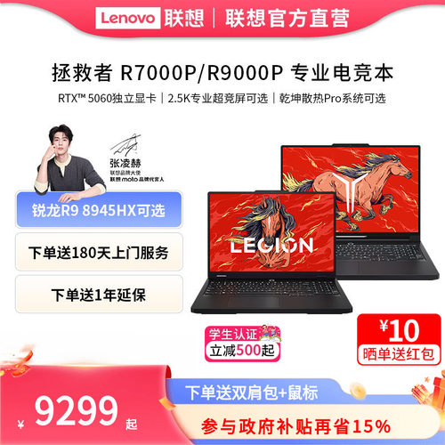 联想拯救者R7000/R7000P/R9000P