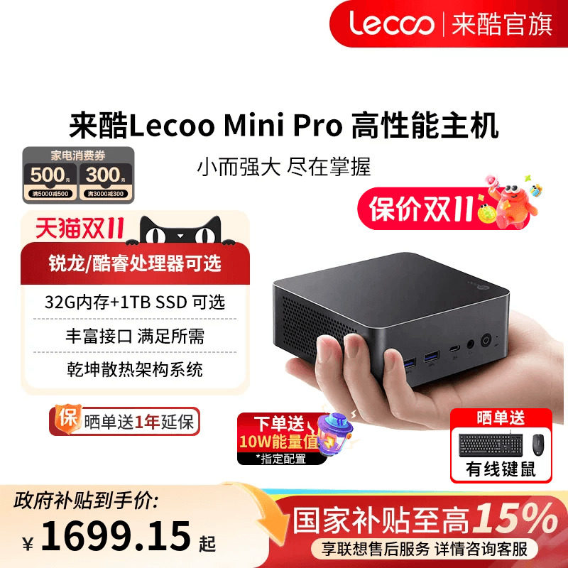 【享联想服务国补15%】Lecoo来酷 mini pro迷你主机台式电脑小机箱家用办公游戏商用商务电脑主机迷你台式