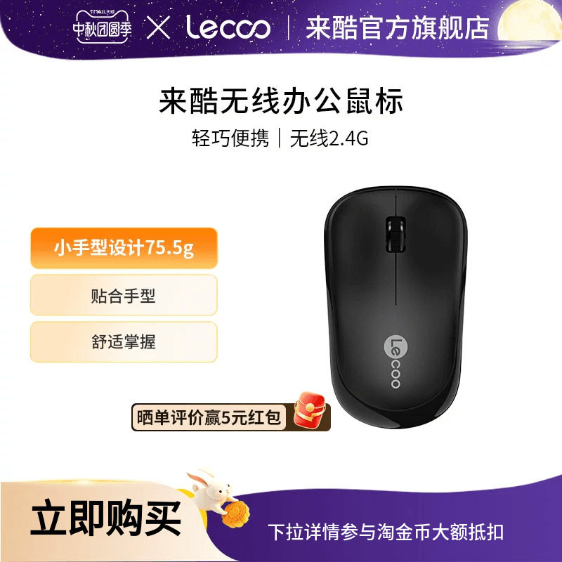 来酷无线2.4G鼠标轻音办公笔记本电脑通用usb接收器电池便携图片