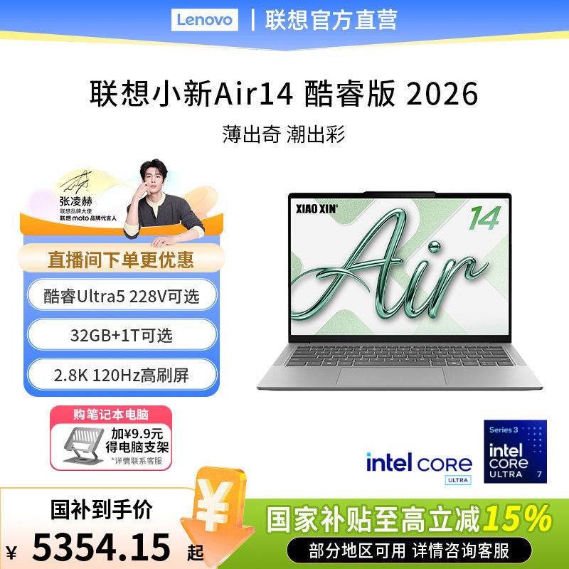 【新品首发支持消费券】联想小新Air14 酷睿Ultra5处理器大学生笔记本电脑轻薄便携电脑32G大内存可选