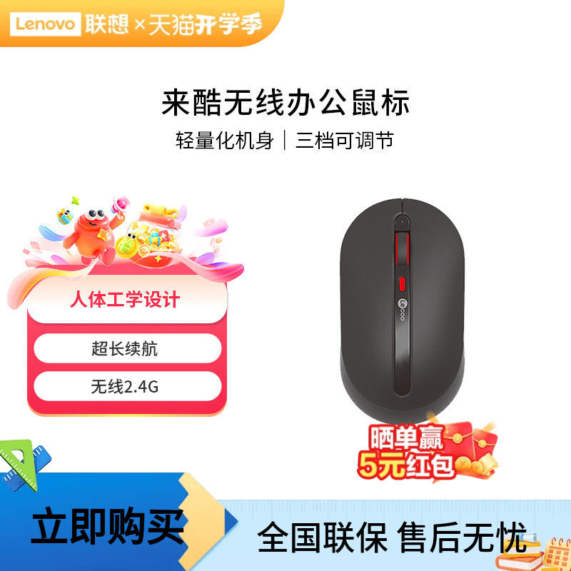 来酷鼠标无线鼠标2.4G办公家用便携电池款男女