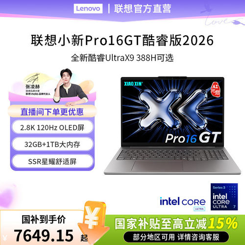 联想小新Pro16酷睿Ultra9388H