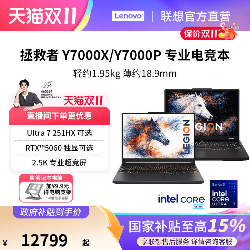 【官方直营】联想拯救者Y7000X/Y7000P/Y9000P2026酷睿Ultra9/RTX5060独显游戏编程设计PS学生办公笔记本电脑