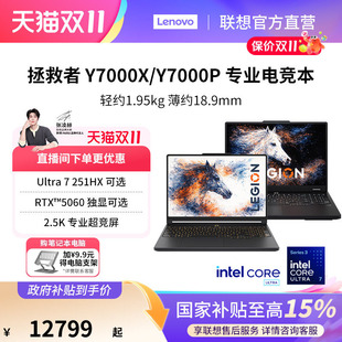 【官方直营】联想拯救者Y7000X/Y7000P/Y9000P2026酷睿Ultra9/RTX5060独显游戏编程设计PS学生办公笔记本电脑