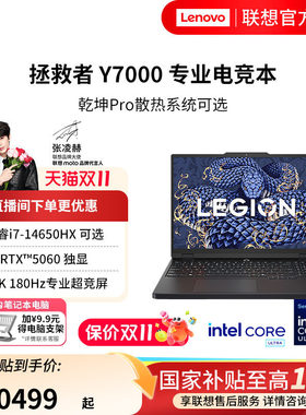 【官方直营】联想拯救者Y7000 酷睿i7-14650HX 可选 RTX5060独显 游戏编程设计PS学生办公笔记本电脑