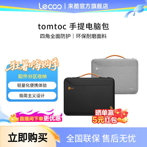 来酷tomtoc电脑包15.6寸手提笔记本保护套简约17.3适用于苹果联想拯救者Y9000p//Y7000/华硕枪神8/ROG防水