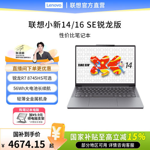 联想小新笔记本锐龙版