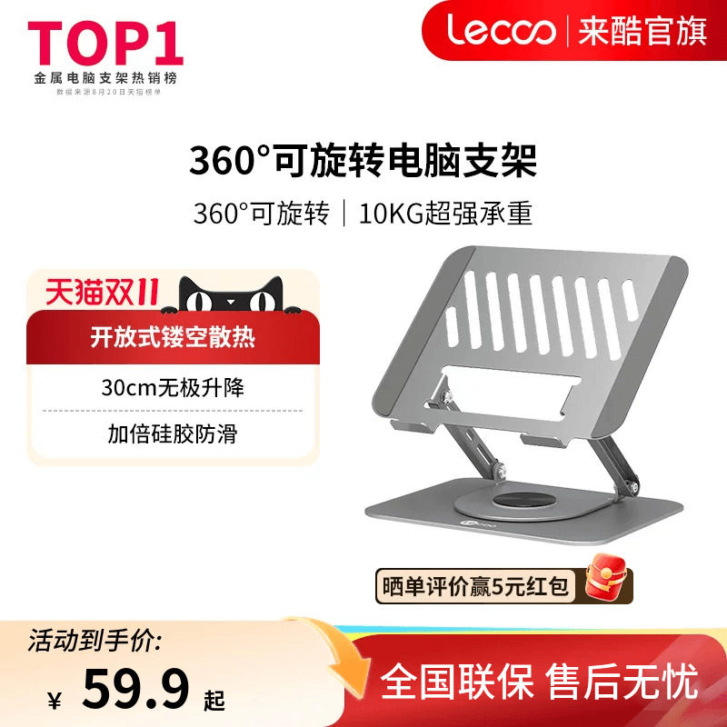 来酷360&deg;可旋转笔记本电脑支架碳素钢桌面增高悬空台式立式办公室便携升降游戏本支撑架散热器底座手提平板