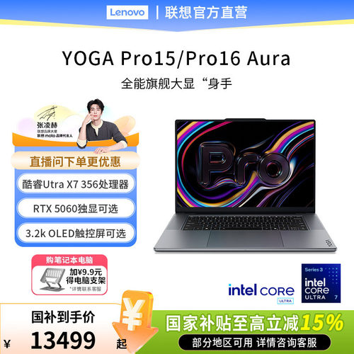 【政府补贴】联想YOGA Pro16/Pro15 Aura 2026 酷睿版 可选触控屏 轻薄本笔记本电脑 联想AIPC笔记本