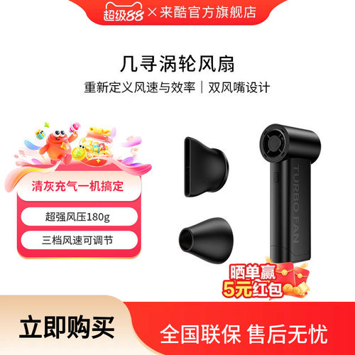 来酷几寻暴力风扇超级涡轮吹雪神器汽车洗车用吹水吹干吹灰吹尘枪无线高速无刷小型大功率手持超强力吹风机