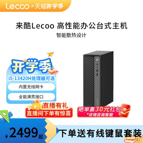 联想来酷台式机高性能主机电脑