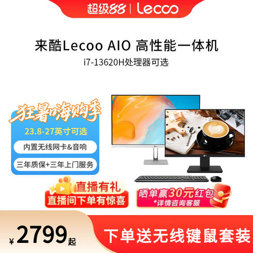 【高性价比】来酷一体机电脑