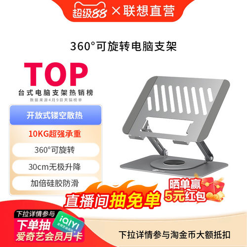 来酷360°可旋转笔记本电脑支架碳素钢桌面增高悬空台式立式办公室便携升降游戏本支撑架散热器底座手提平板
