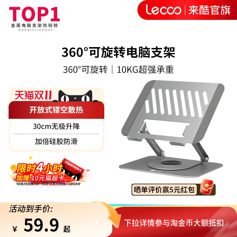 来酷360°可旋转笔记本电脑支架碳素钢桌面增高悬空台式立式办公室便携升降游戏本支撑架散热器底座手提平板