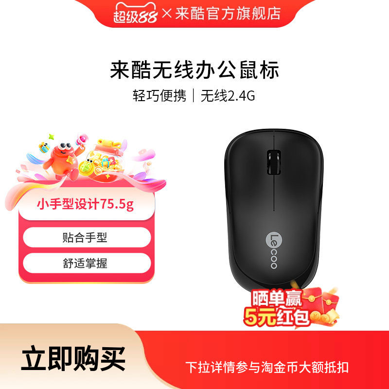 来酷无线2.4G鼠标轻音办公笔记本电脑通用usb接收器电池便携图片